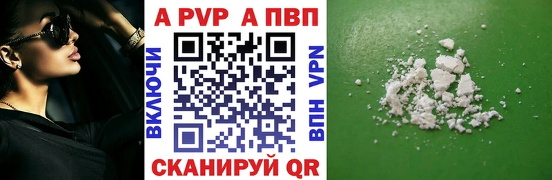 A PVP кристаллы  Купить закладки  Уссурийск 